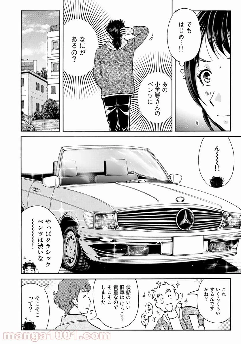 金田一３７歳の事件簿 第79話 - 8