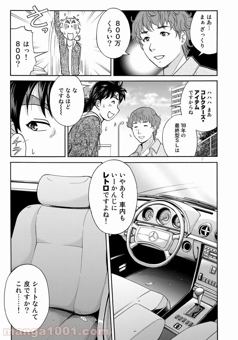 金田一３７歳の事件簿 第79話 - 9