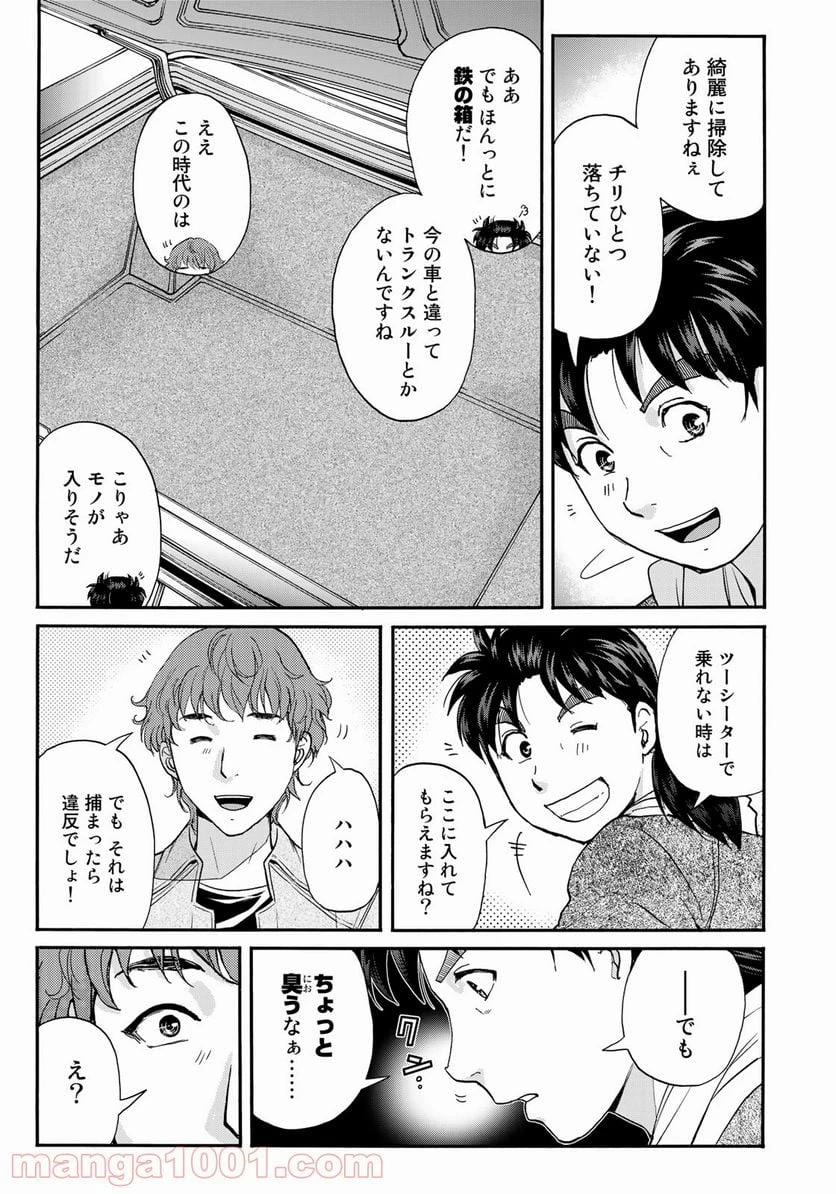 金田一３７歳の事件簿 第79話 - 11