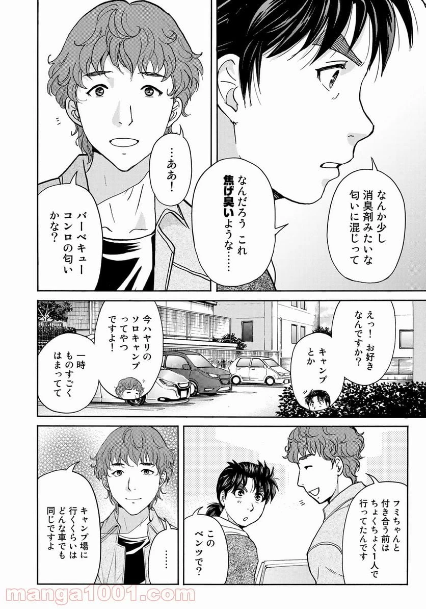 金田一３７歳の事件簿 第79話 - 12