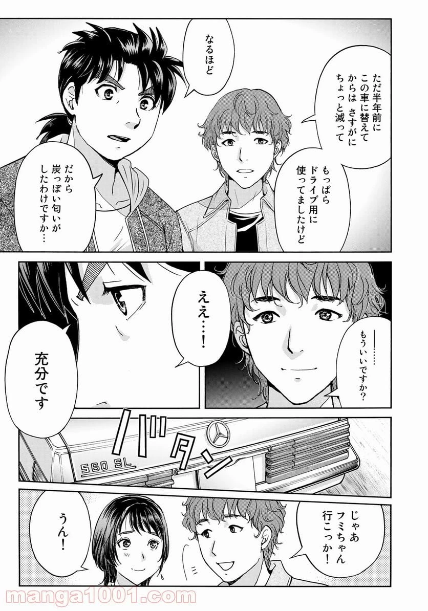 金田一３７歳の事件簿 第79話 - 13