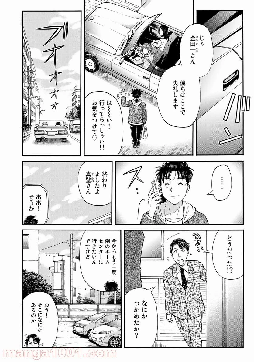 金田一３７歳の事件簿 第79話 - 14