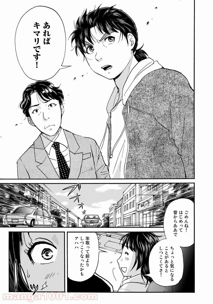 金田一３７歳の事件簿 第79話 - 15