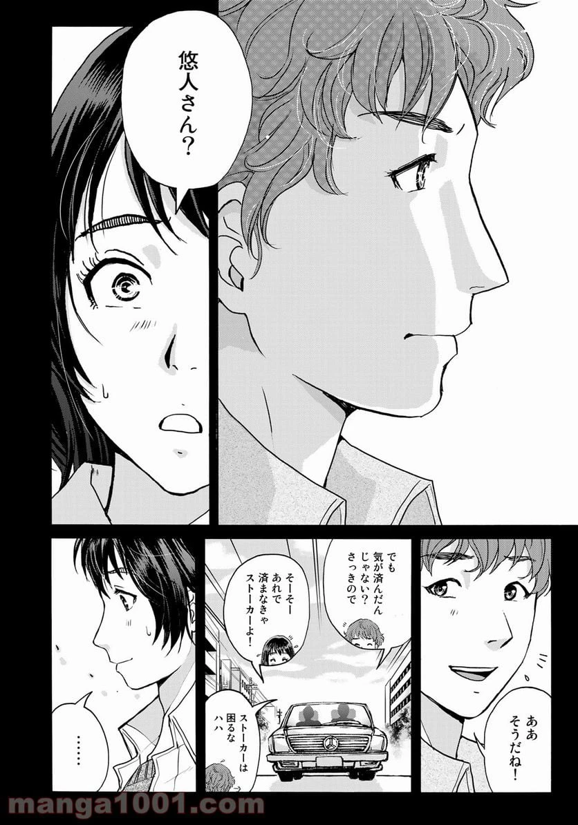 金田一３７歳の事件簿 第79話 - 16