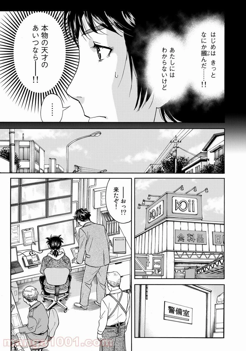 金田一３７歳の事件簿 第79話 - 17