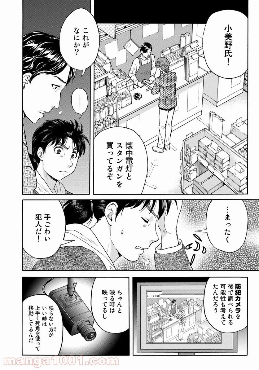 金田一３７歳の事件簿 第79話 - 18