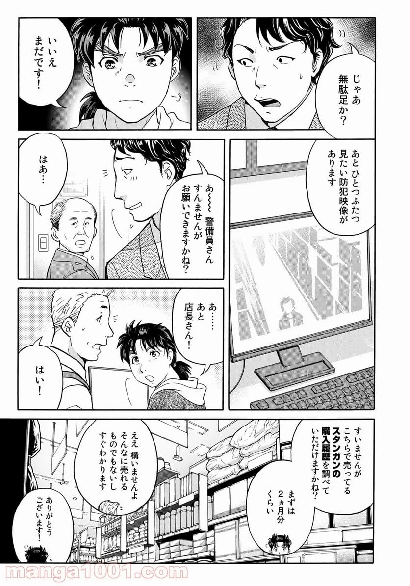金田一３７歳の事件簿 第79話 - 19