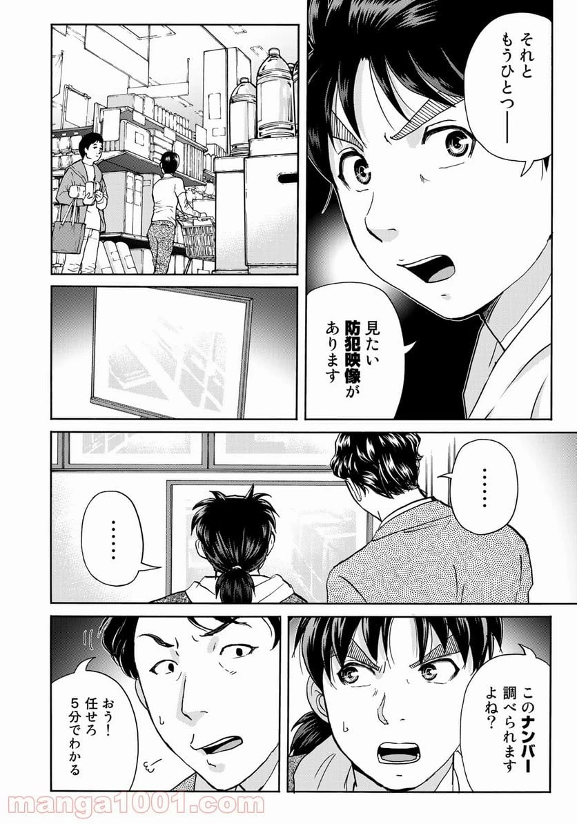 金田一３７歳の事件簿 第79話 - 20