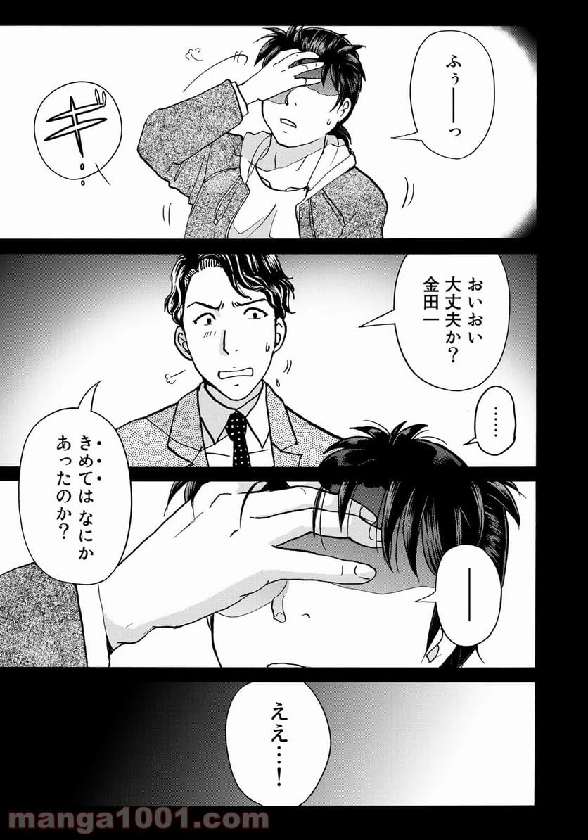 金田一３７歳の事件簿 第79話 - 21