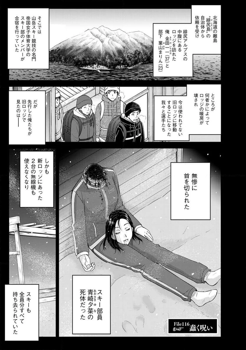 金田一３７歳の事件簿 第116話 - 1