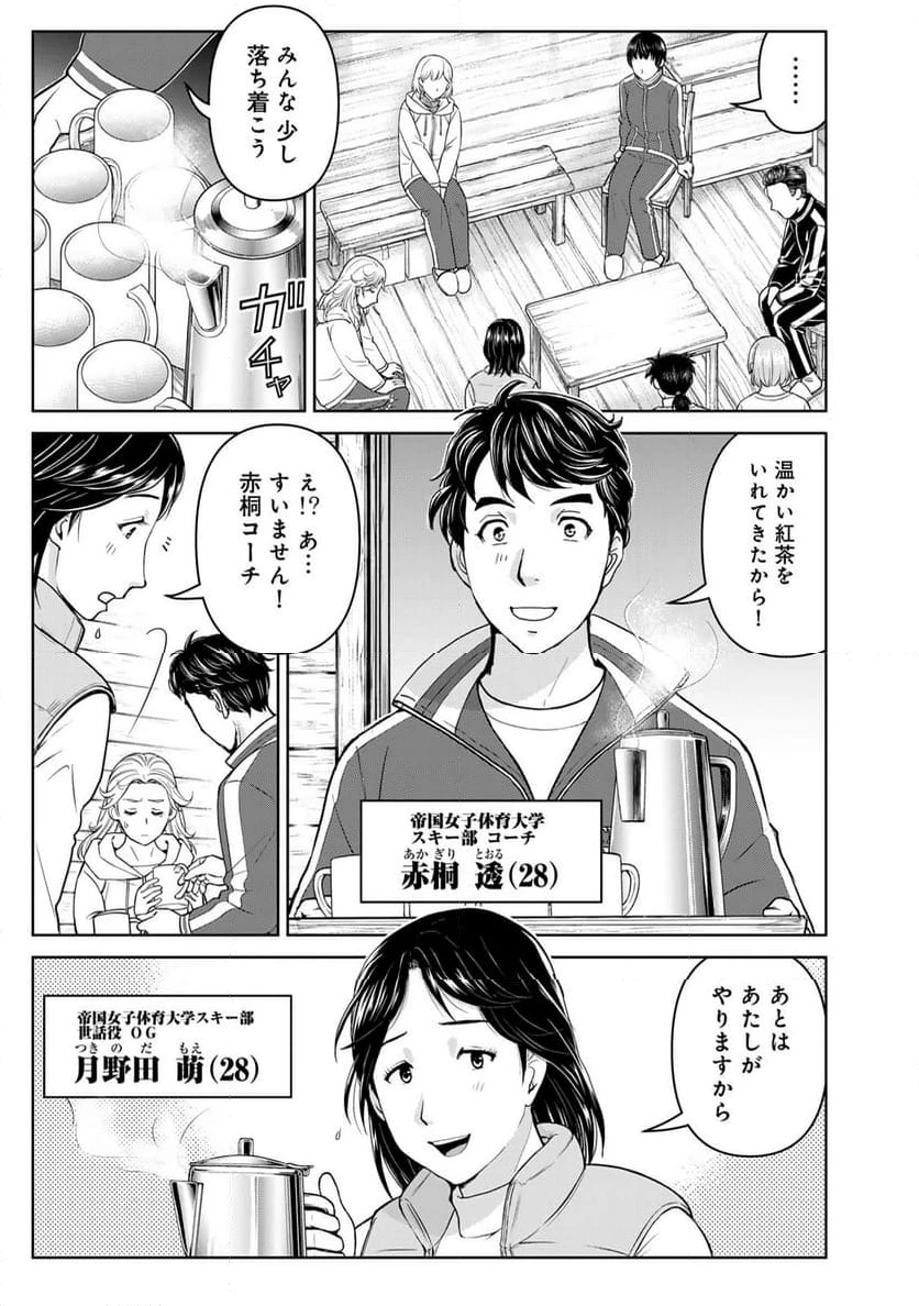 金田一３７歳の事件簿 第116話 - 3