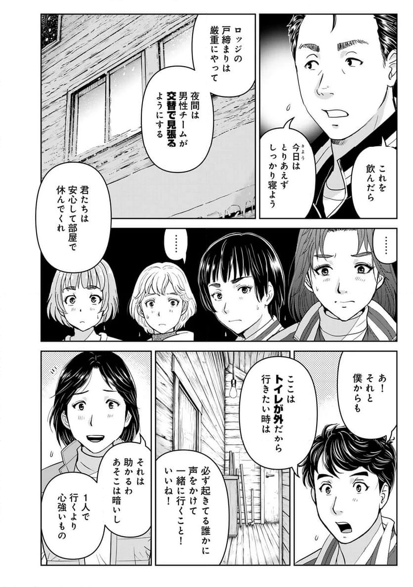 金田一３７歳の事件簿 第116話 - 6
