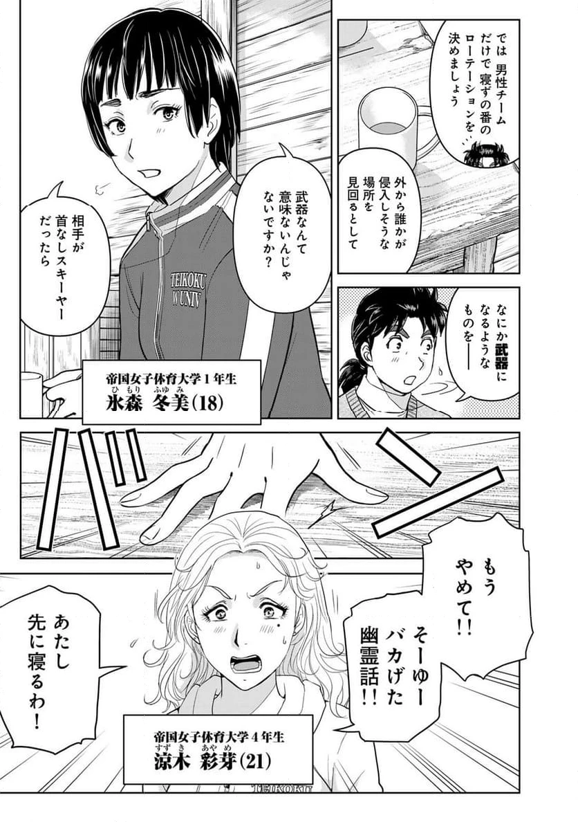 金田一３７歳の事件簿 第116話 - 7