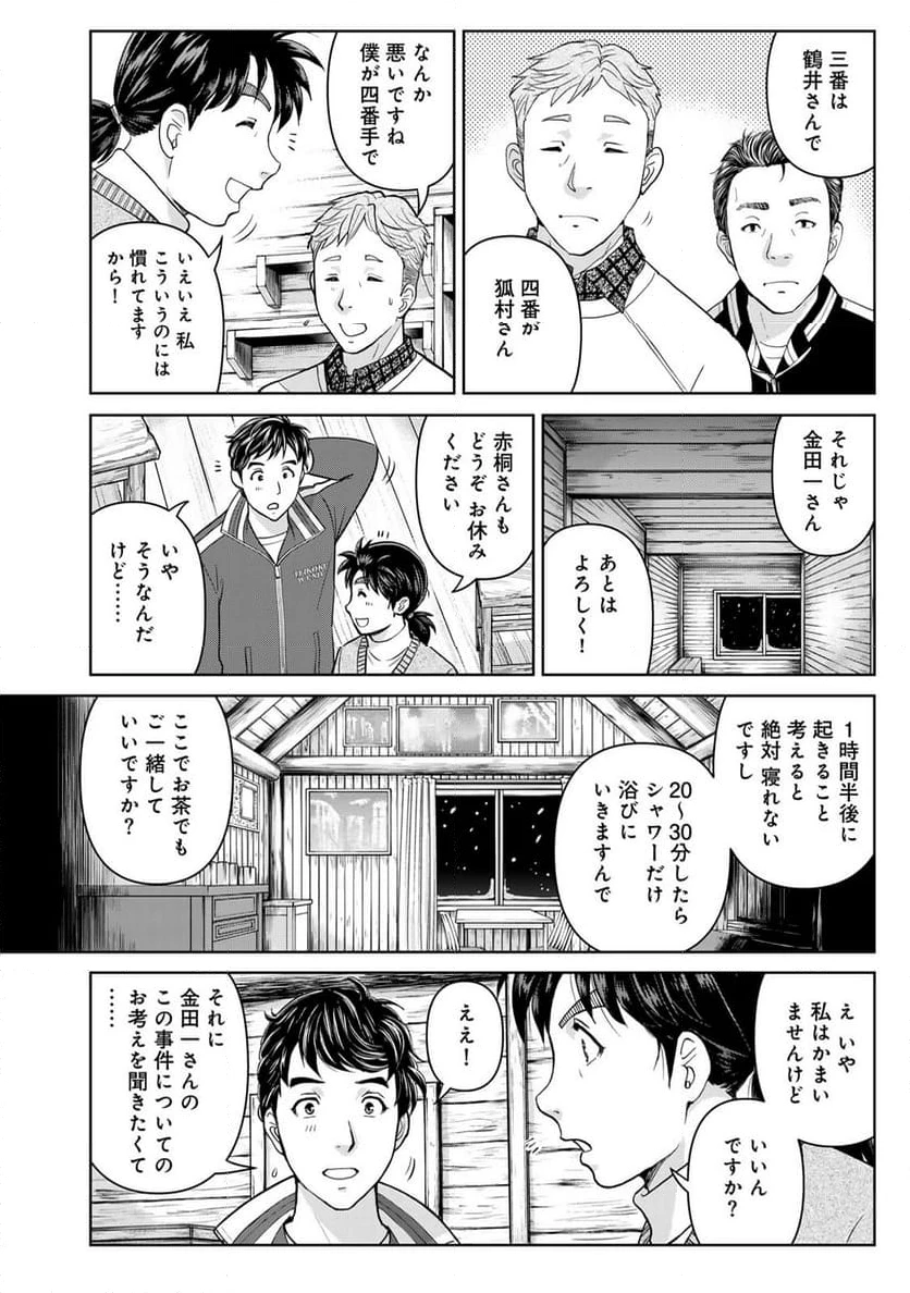 金田一３７歳の事件簿 第116話 - 10
