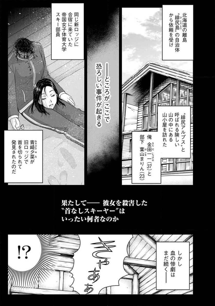 金田一３７歳の事件簿 第118話 - 1