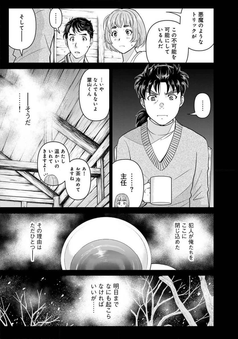 金田一３７歳の事件簿 第116話 - 15