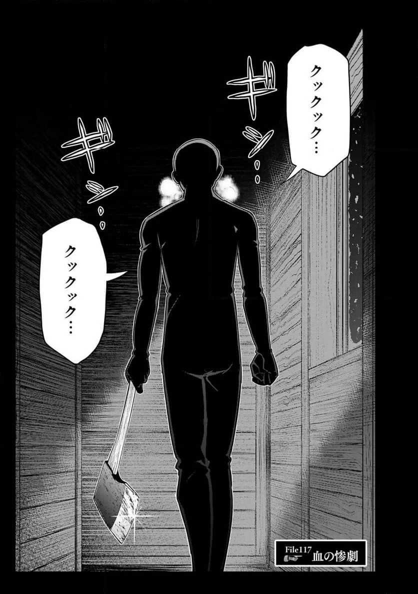 金田一３７歳の事件簿 第117話 - 3