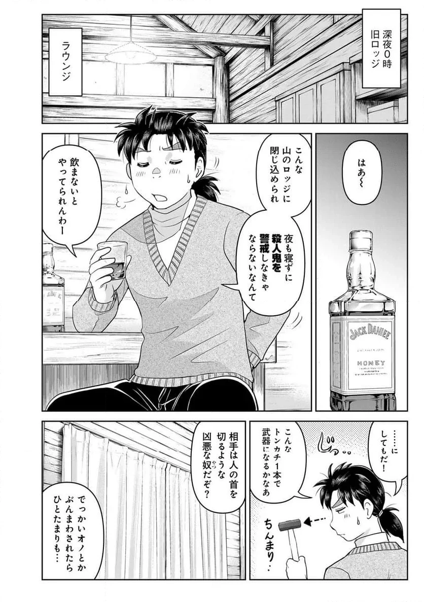 金田一３７歳の事件簿 第117話 - 4