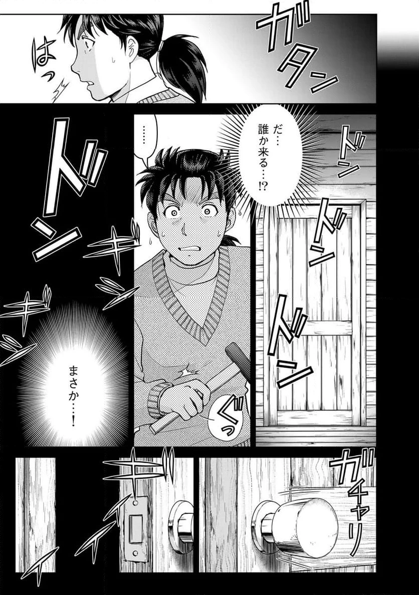 金田一３７歳の事件簿 第117話 - 5