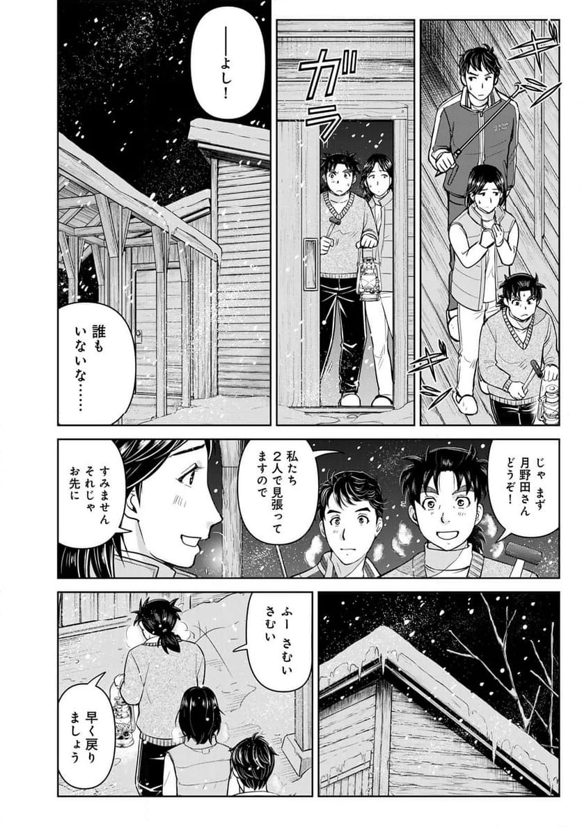 金田一３７歳の事件簿 第117話 - 8