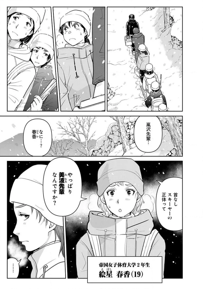 金田一３７歳の事件簿 第118話 - 7