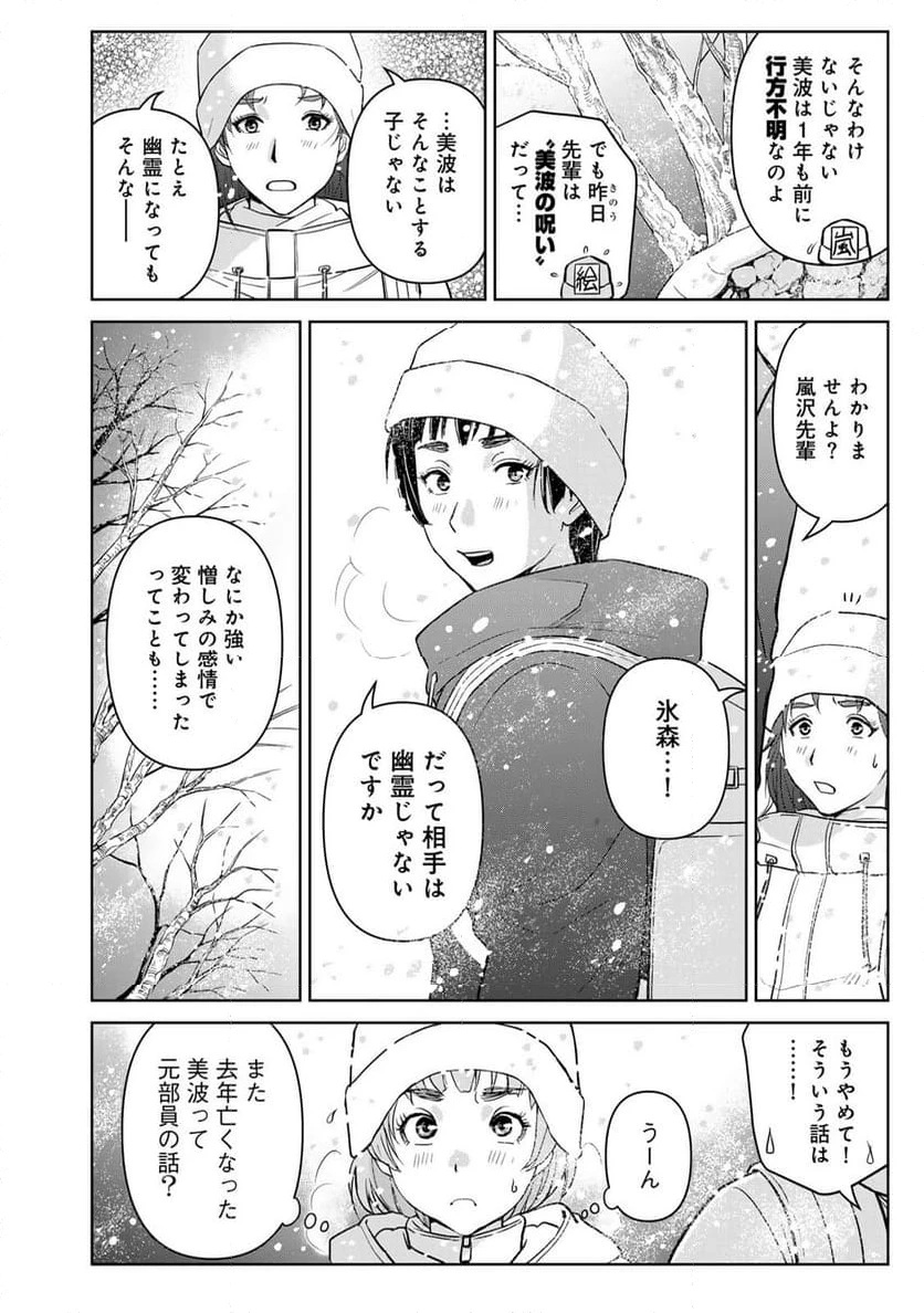 金田一３７歳の事件簿 第118話 - 8