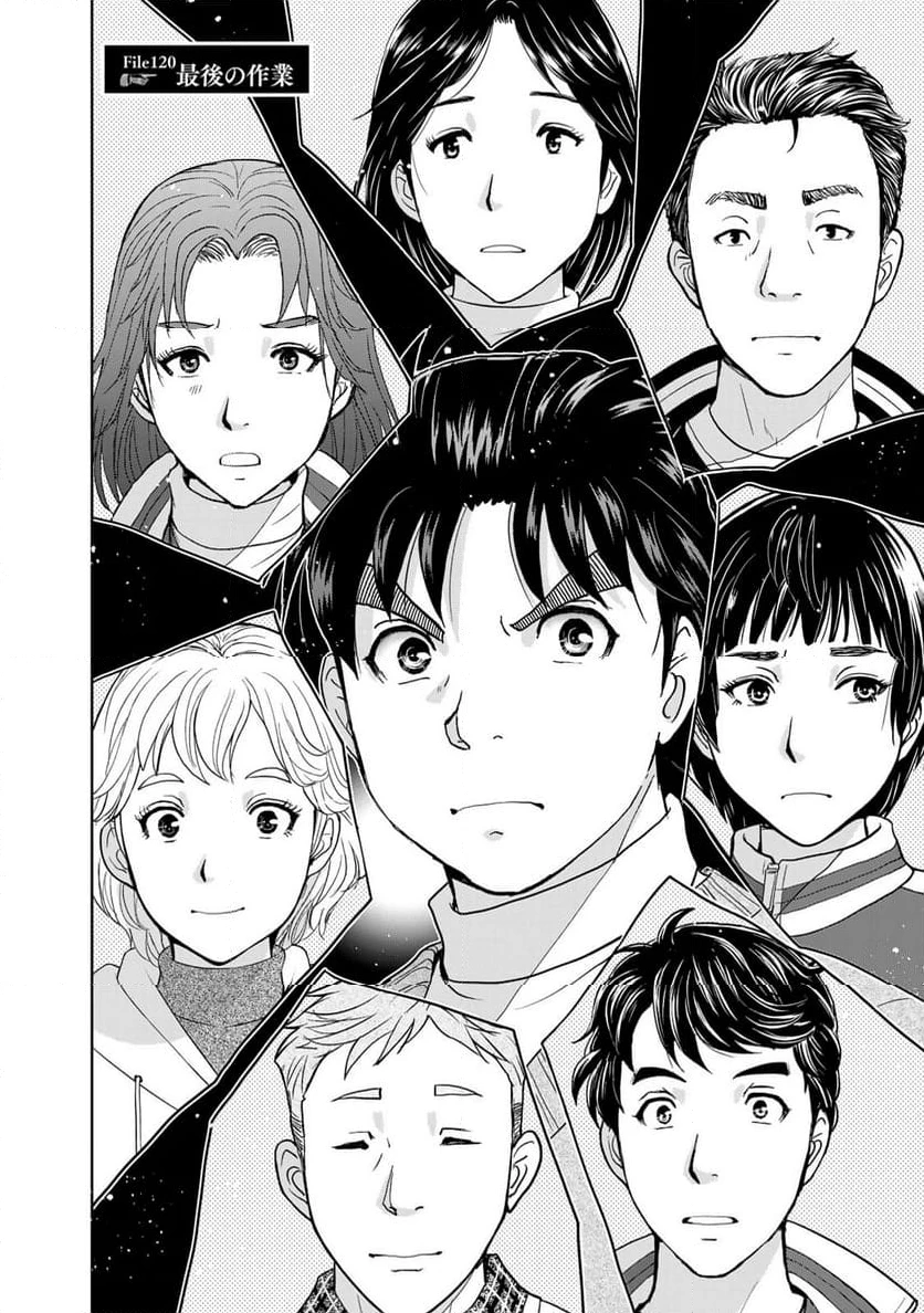 金田一３７歳の事件簿 第120話 - 2