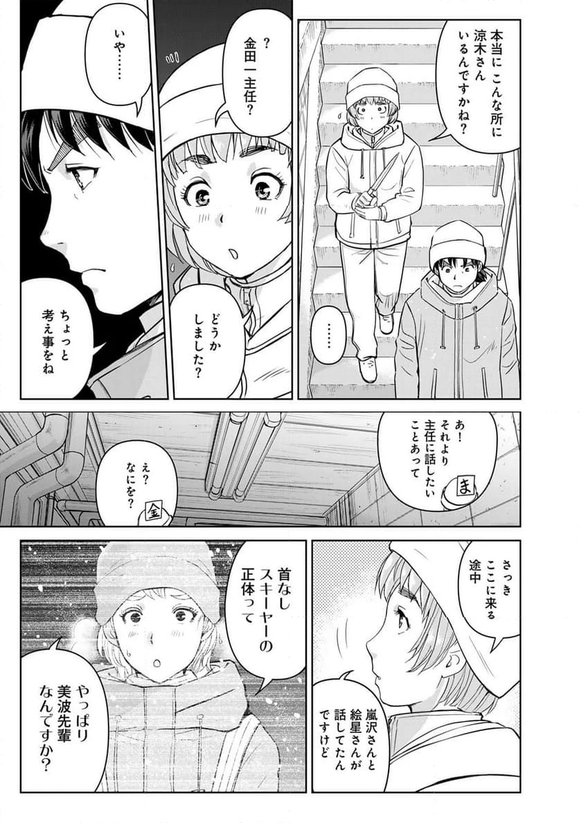 金田一３７歳の事件簿 第118話 - 11