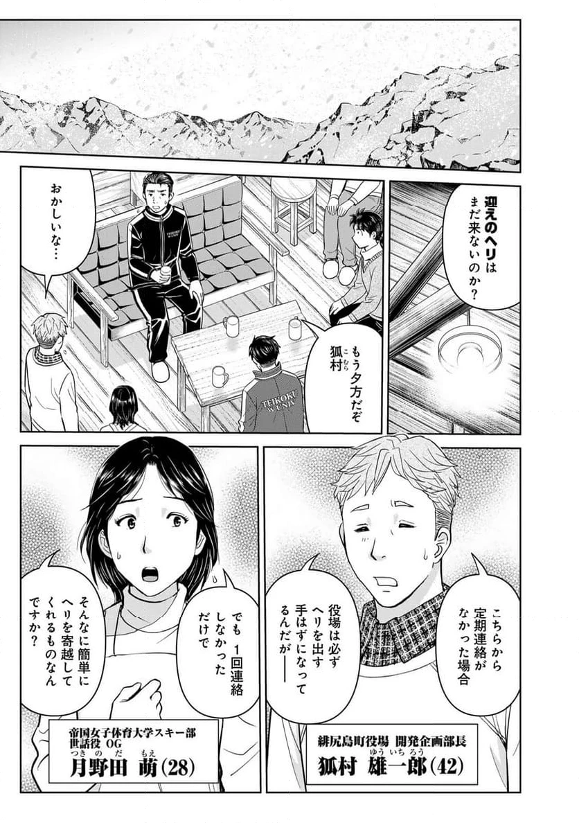 金田一３７歳の事件簿 第120話 - 3