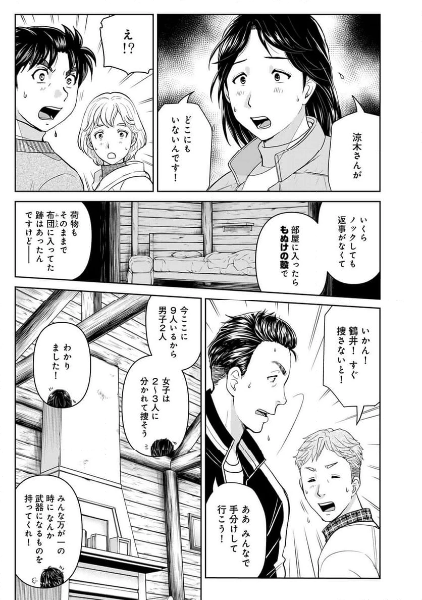 金田一３７歳の事件簿 第117話 - 13