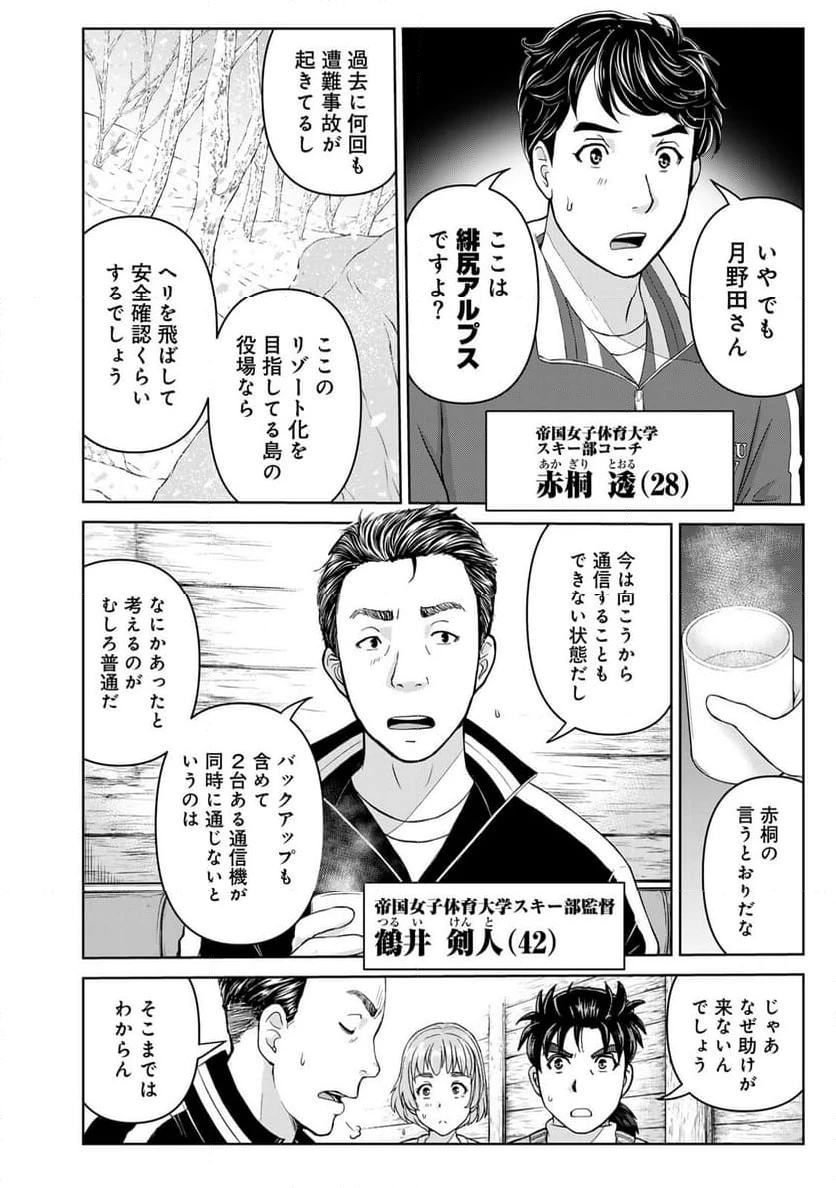 金田一３７歳の事件簿 第120話 - 4