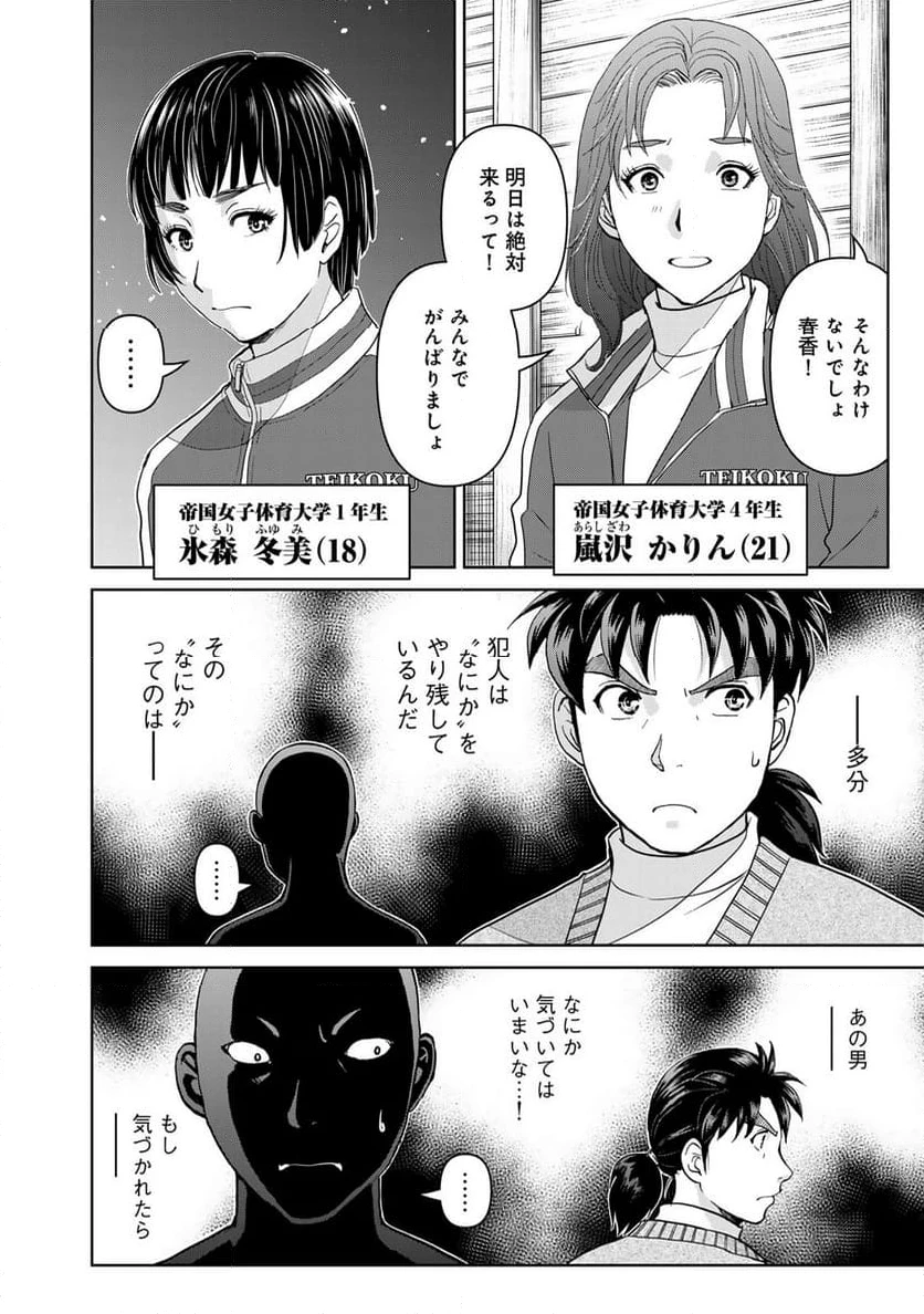 金田一３７歳の事件簿 第120話 - 6