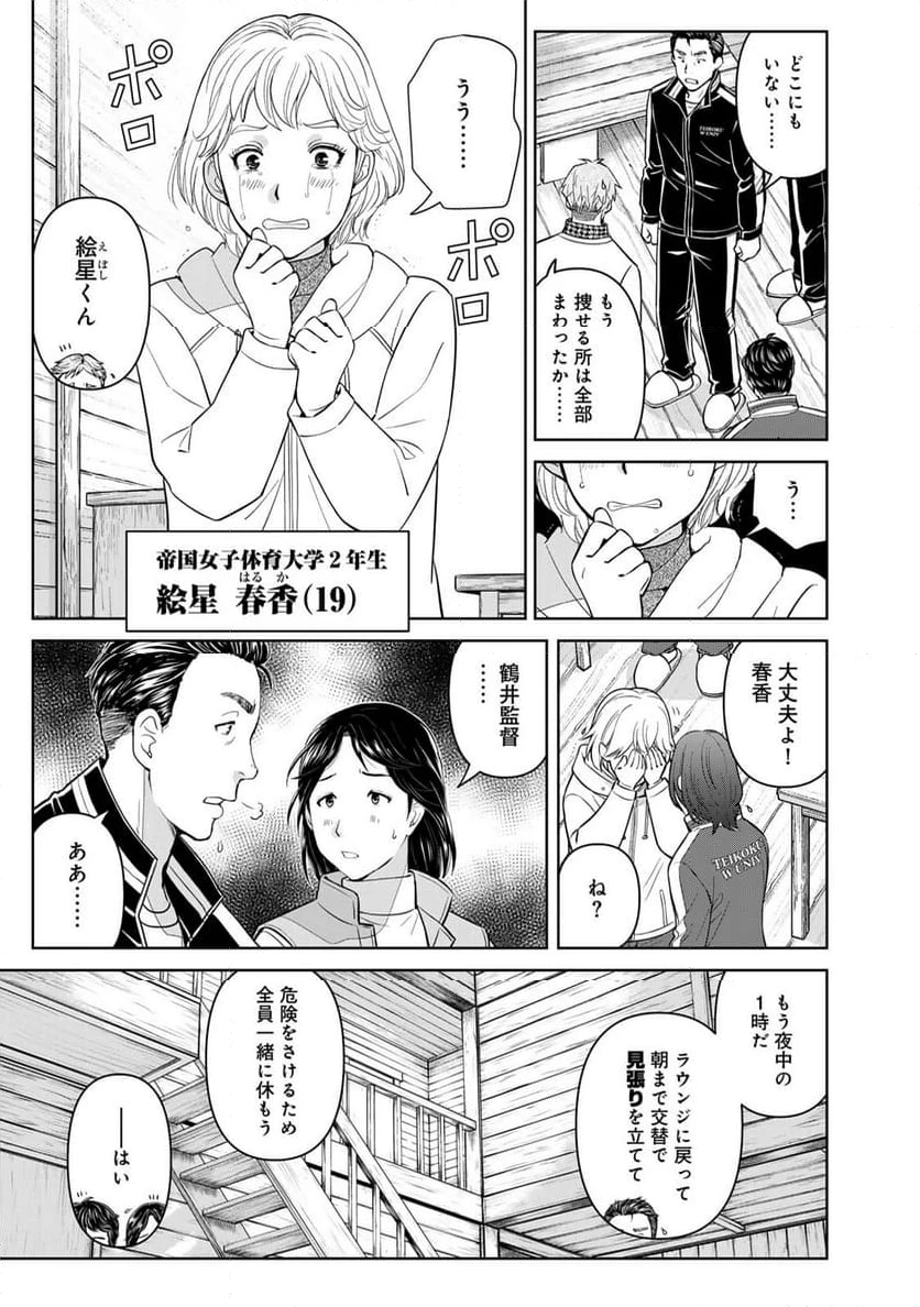 金田一３７歳の事件簿 第117話 - 15