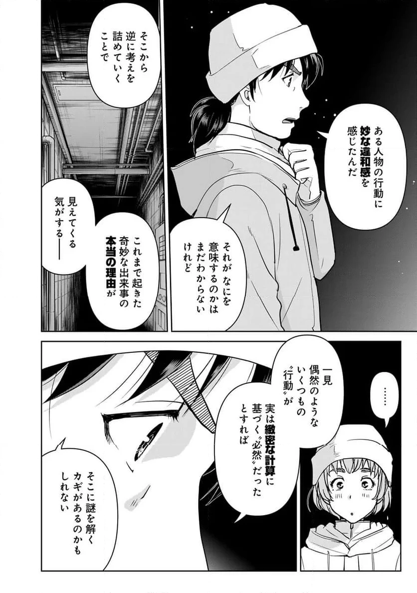 金田一３７歳の事件簿 第118話 - 14