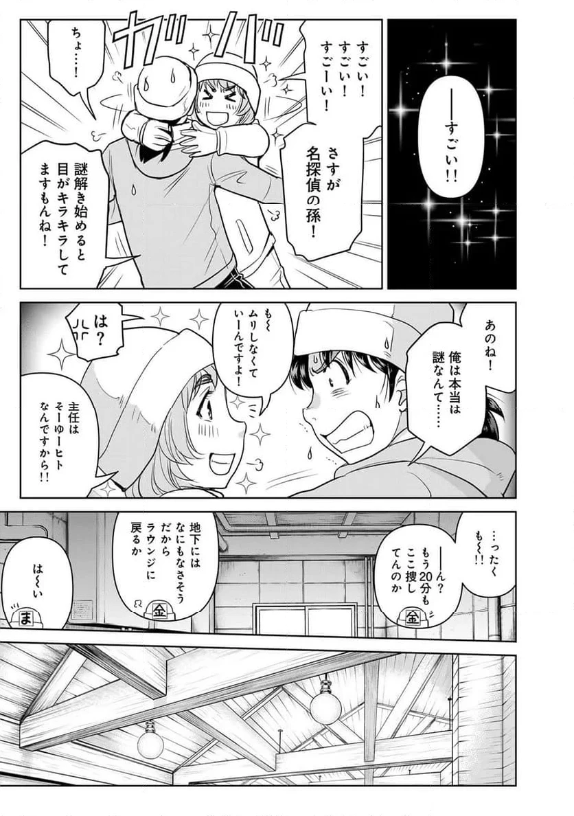 金田一３７歳の事件簿 第118話 - 15