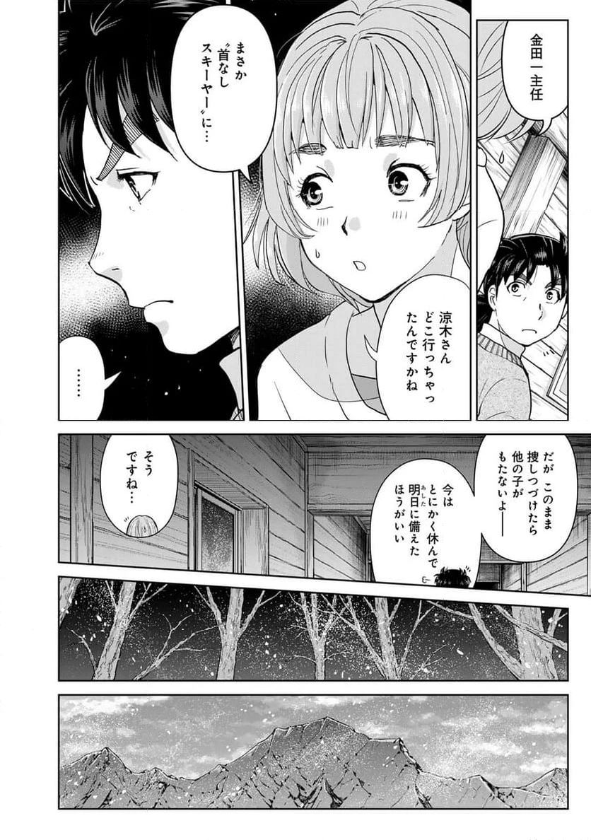 金田一３７歳の事件簿 第117話 - 16
