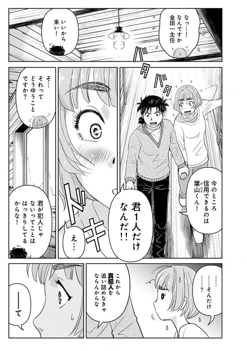 金田一３７歳の事件簿 第120話 - 7