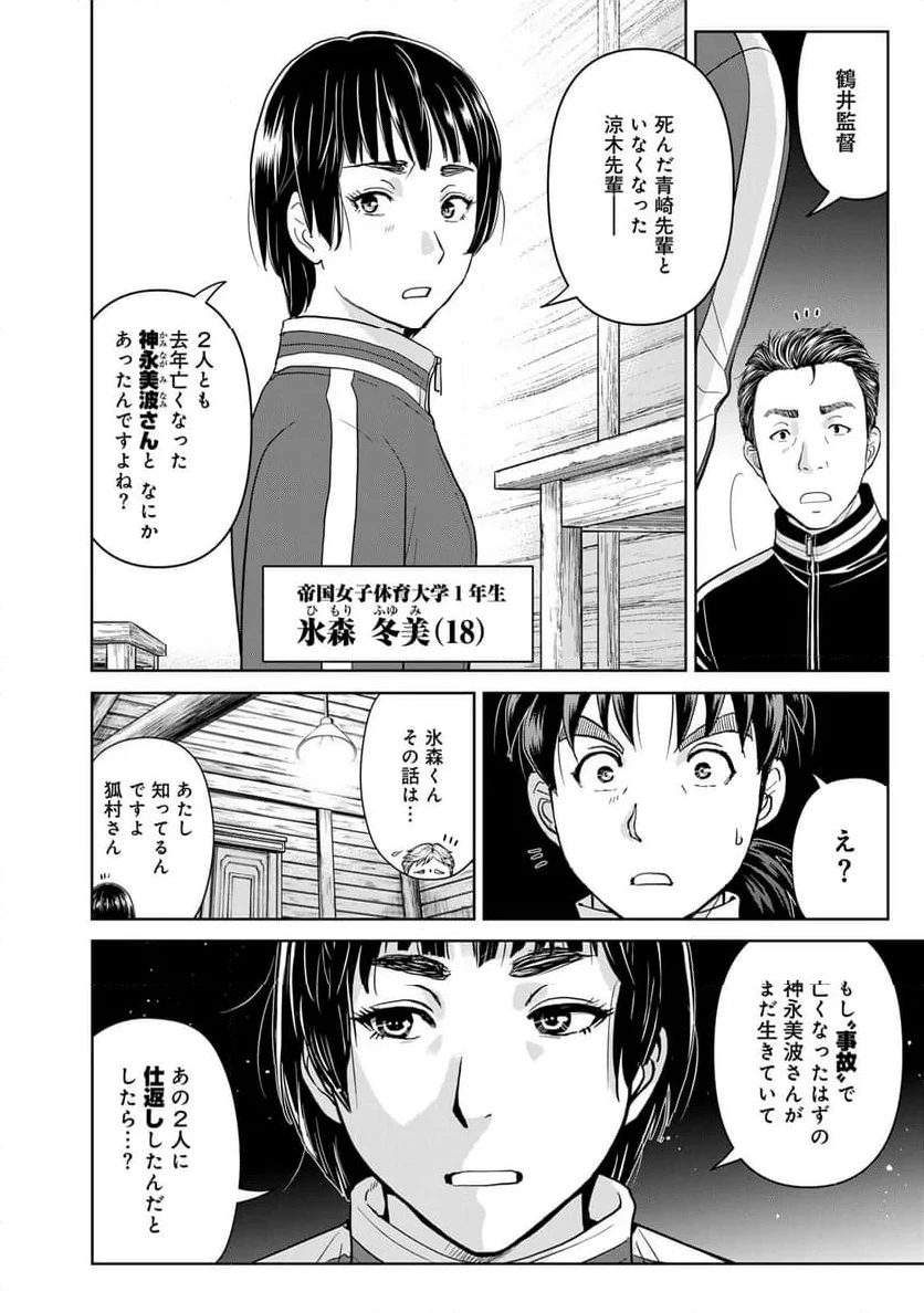 金田一３７歳の事件簿 第117話 - 18