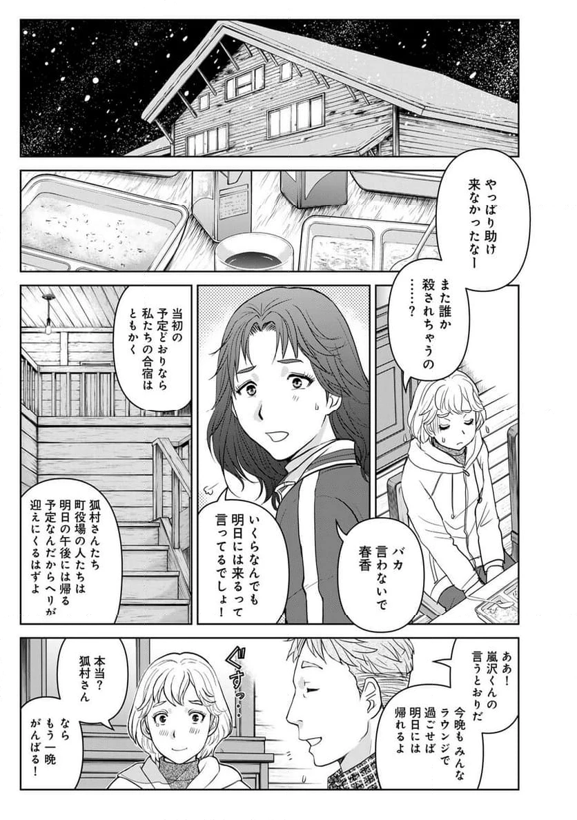 金田一３７歳の事件簿 第120話 - 15