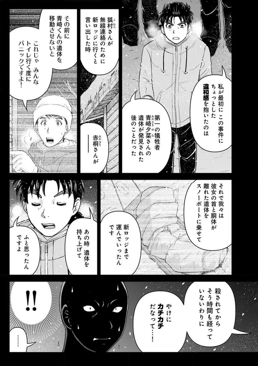金田一３７歳の事件簿 第121話 - 3
