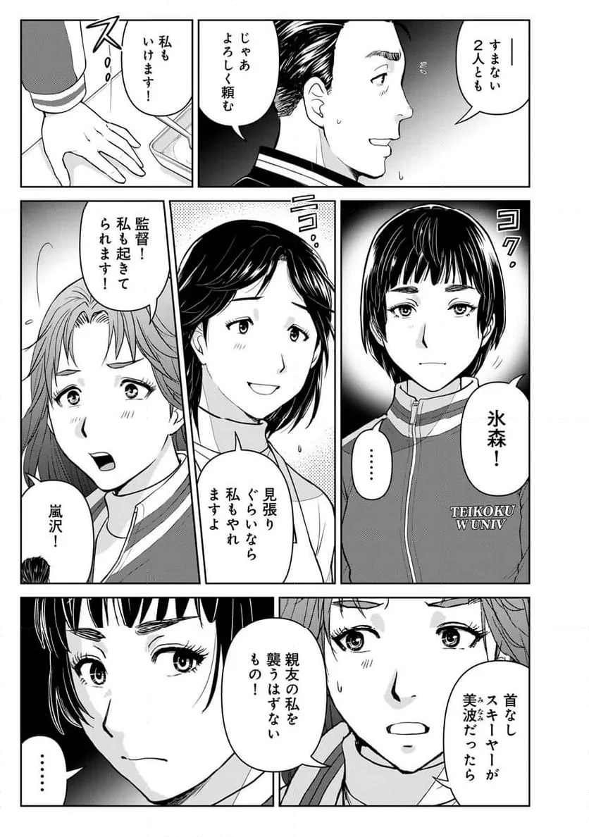 金田一３７歳の事件簿 第120話 - 17