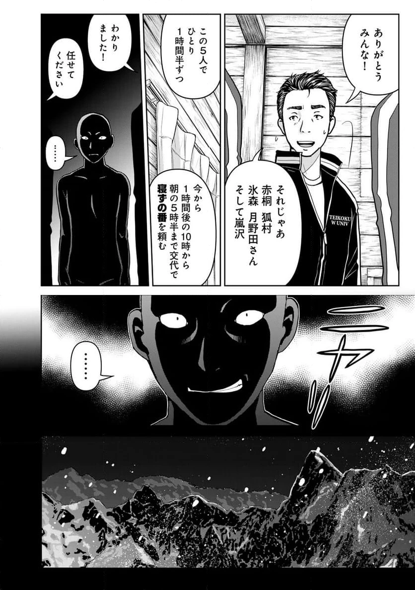 金田一３７歳の事件簿 第120話 - 18