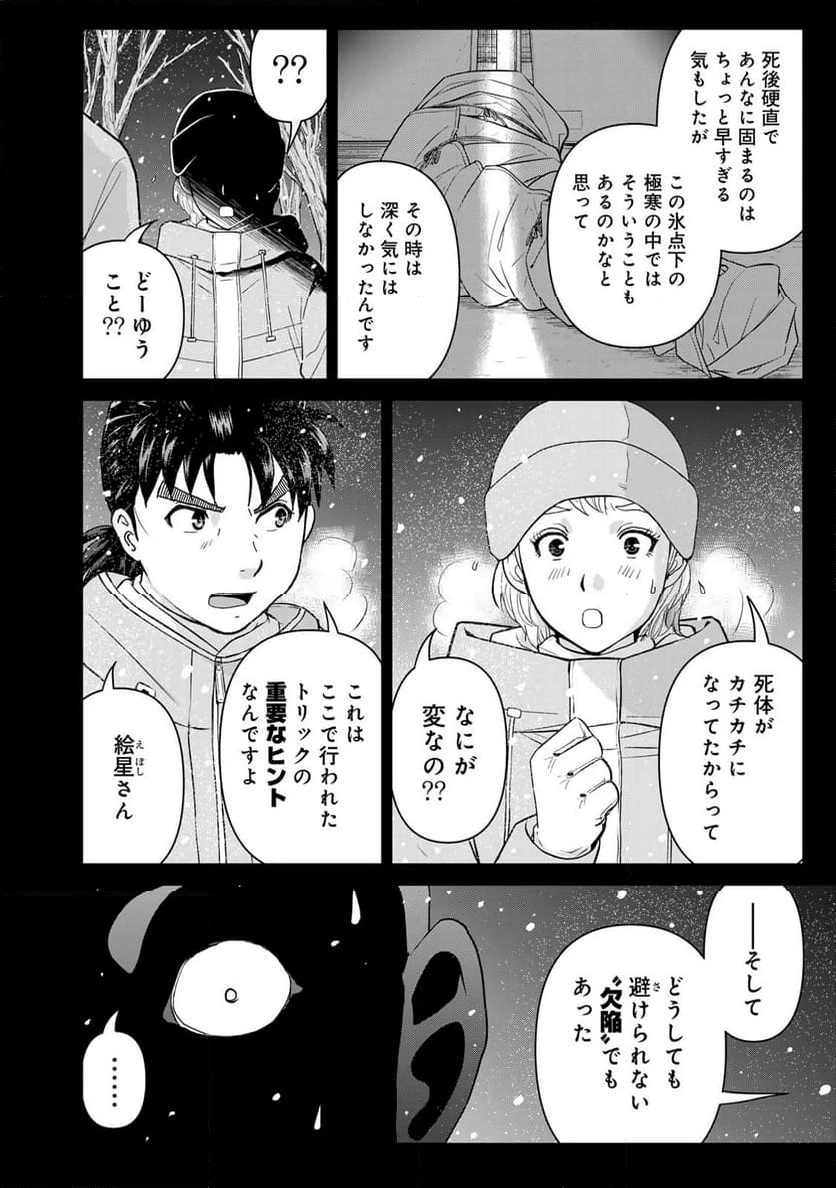 金田一３７歳の事件簿 第121話 - 4