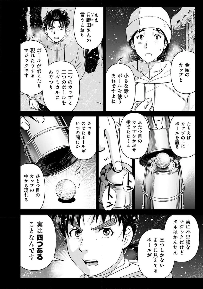 金田一３７歳の事件簿 第121話 - 6