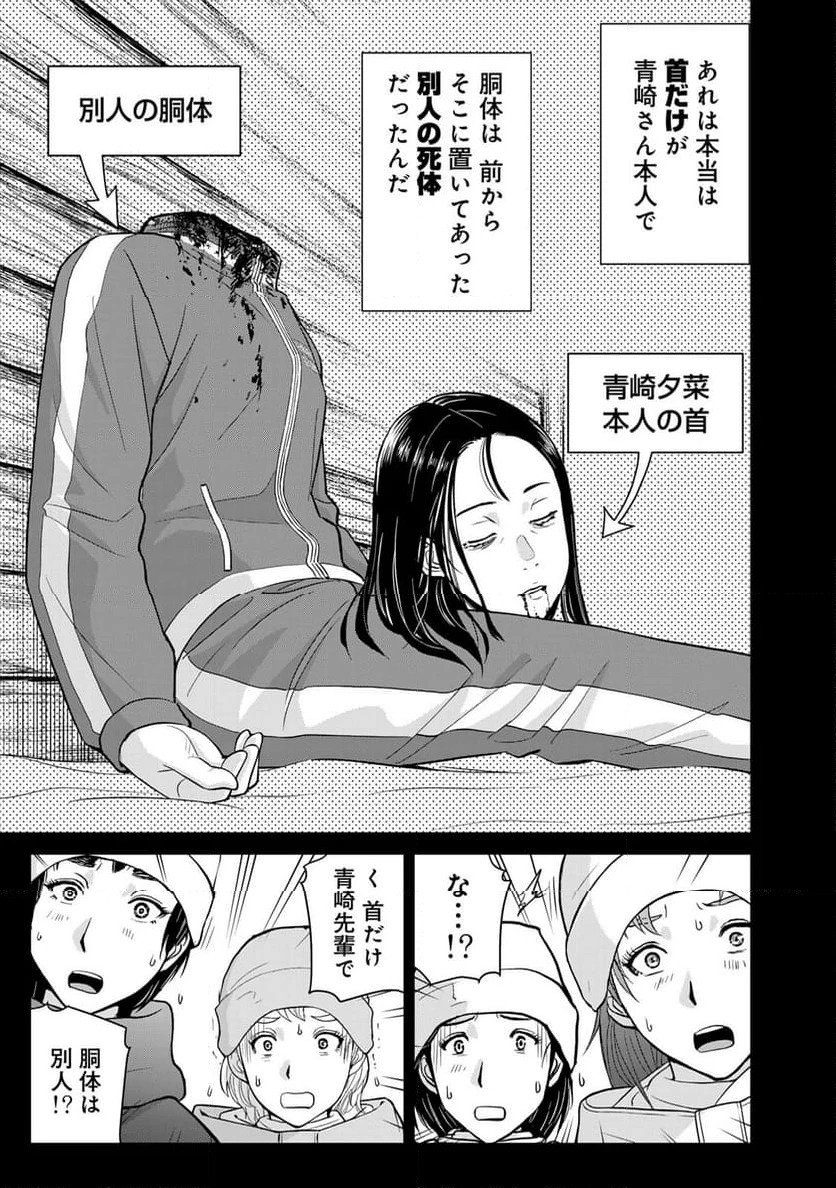 金田一３７歳の事件簿 第121話 - 9