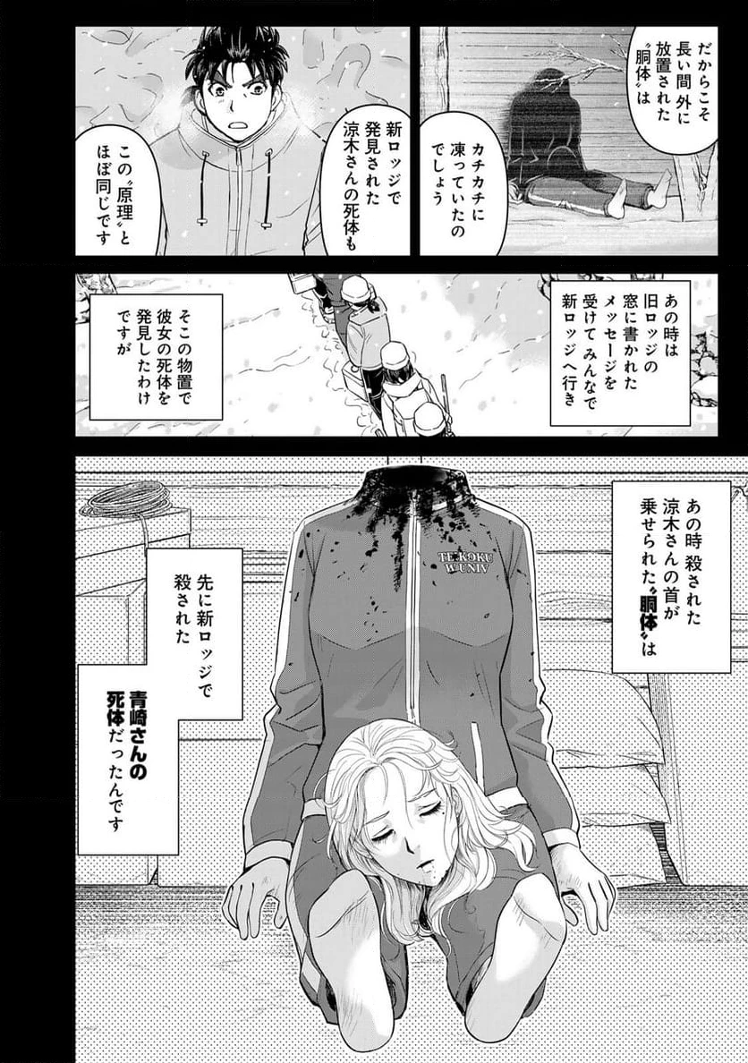 金田一３７歳の事件簿 第121話 - 10