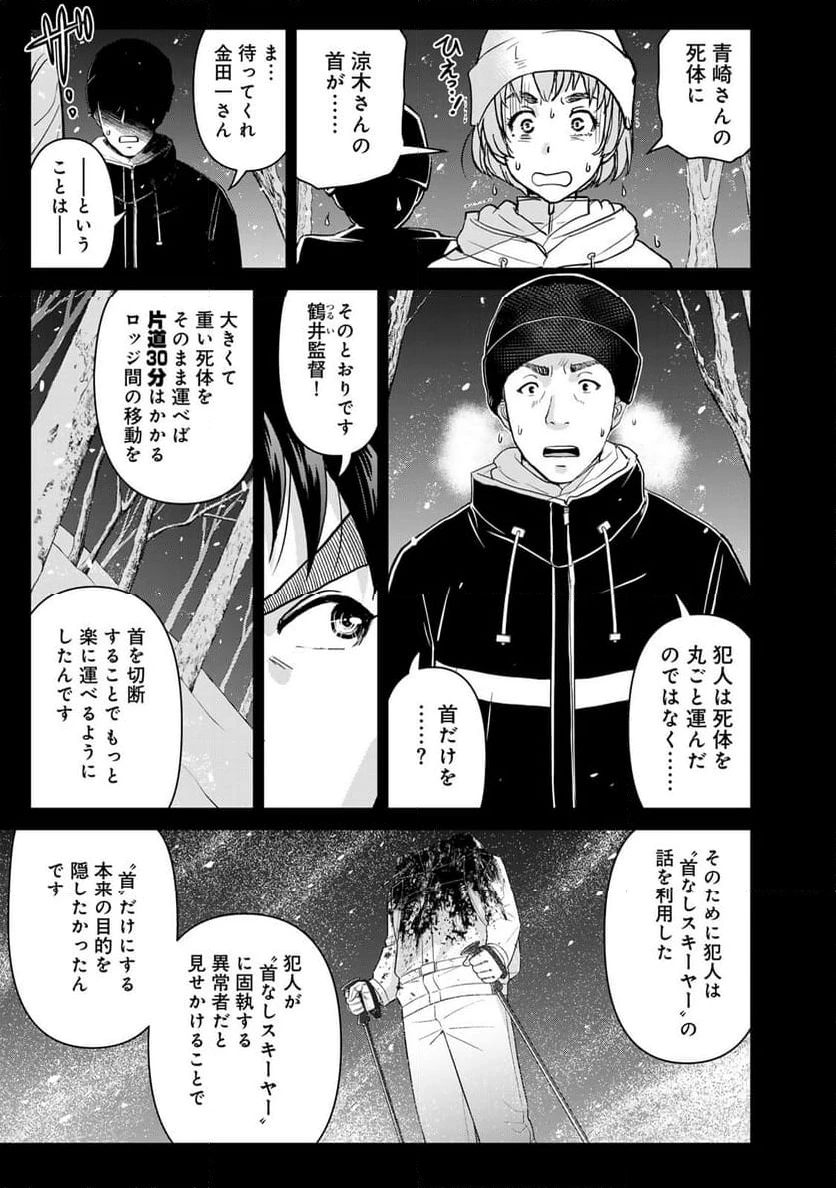 金田一３７歳の事件簿 第121話 - 11