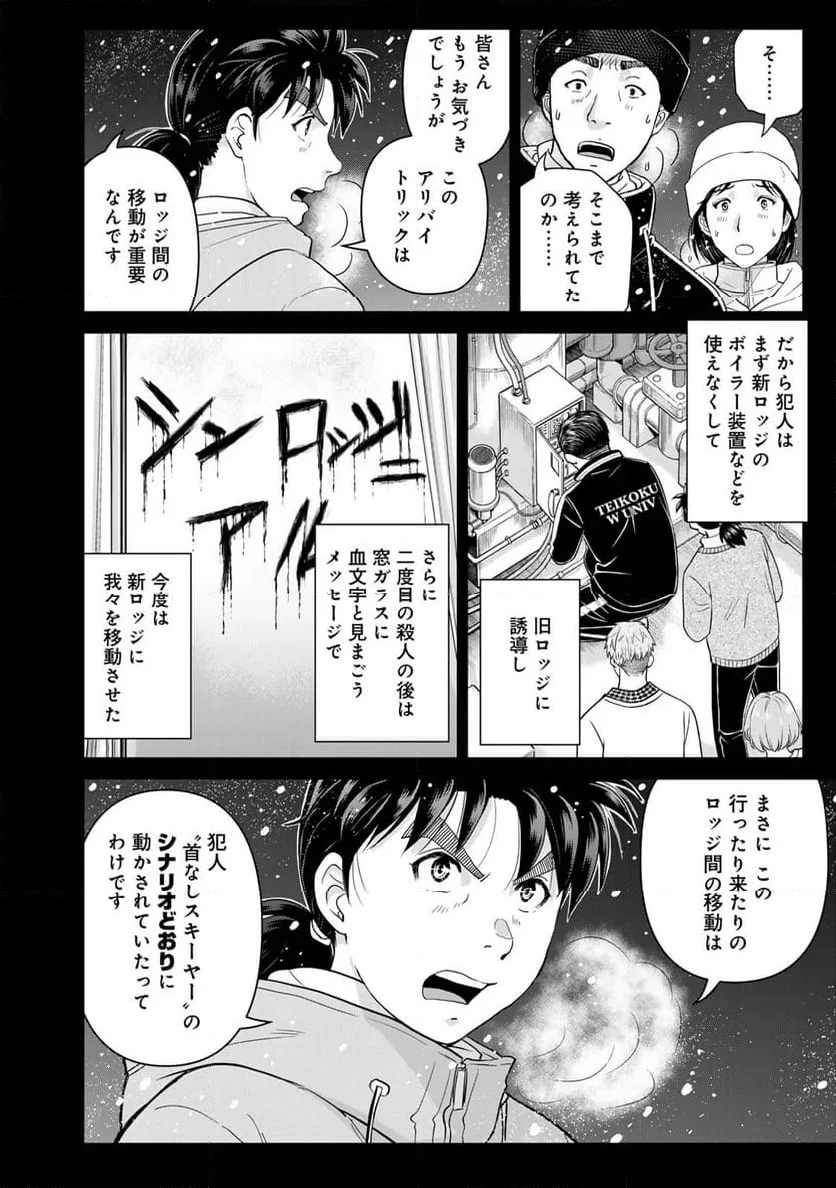 金田一３７歳の事件簿 第121話 - 12