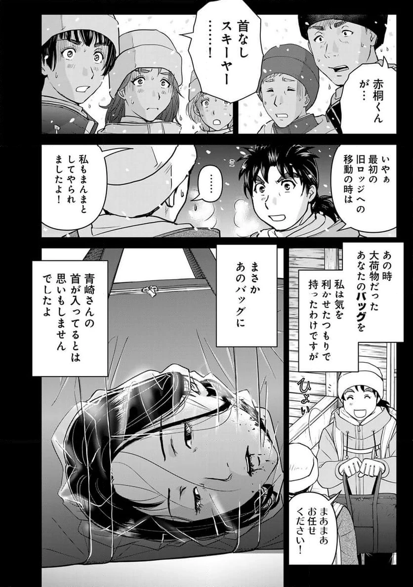 金田一３７歳の事件簿 第121話 - 16