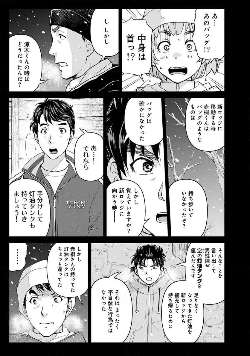 金田一３７歳の事件簿 第121話 - 17